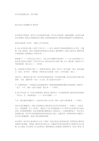 从学生的需要出发