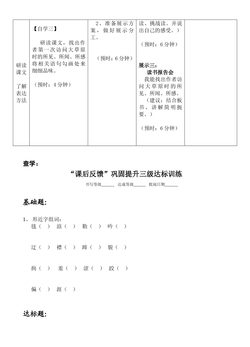 《草原》导学案(中枢一小李先涛_第2页