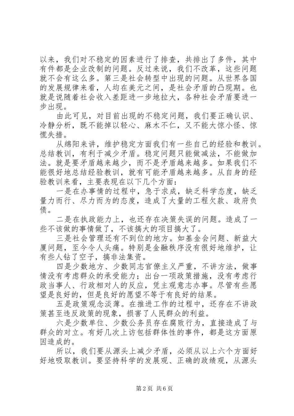 全市政法工作会议讲话发言材料_第2页