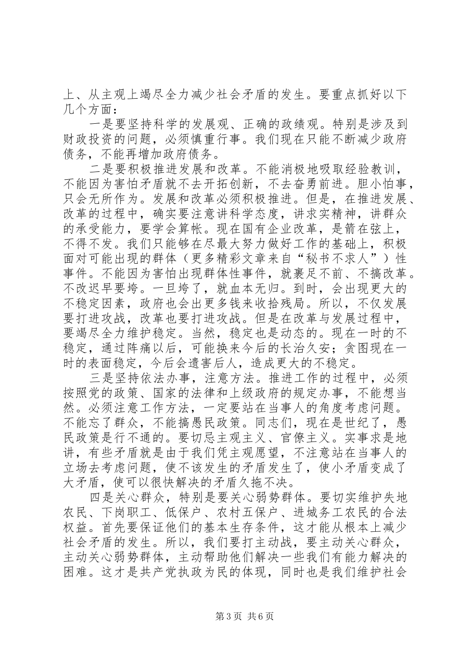 全市政法工作会议讲话发言材料_第3页