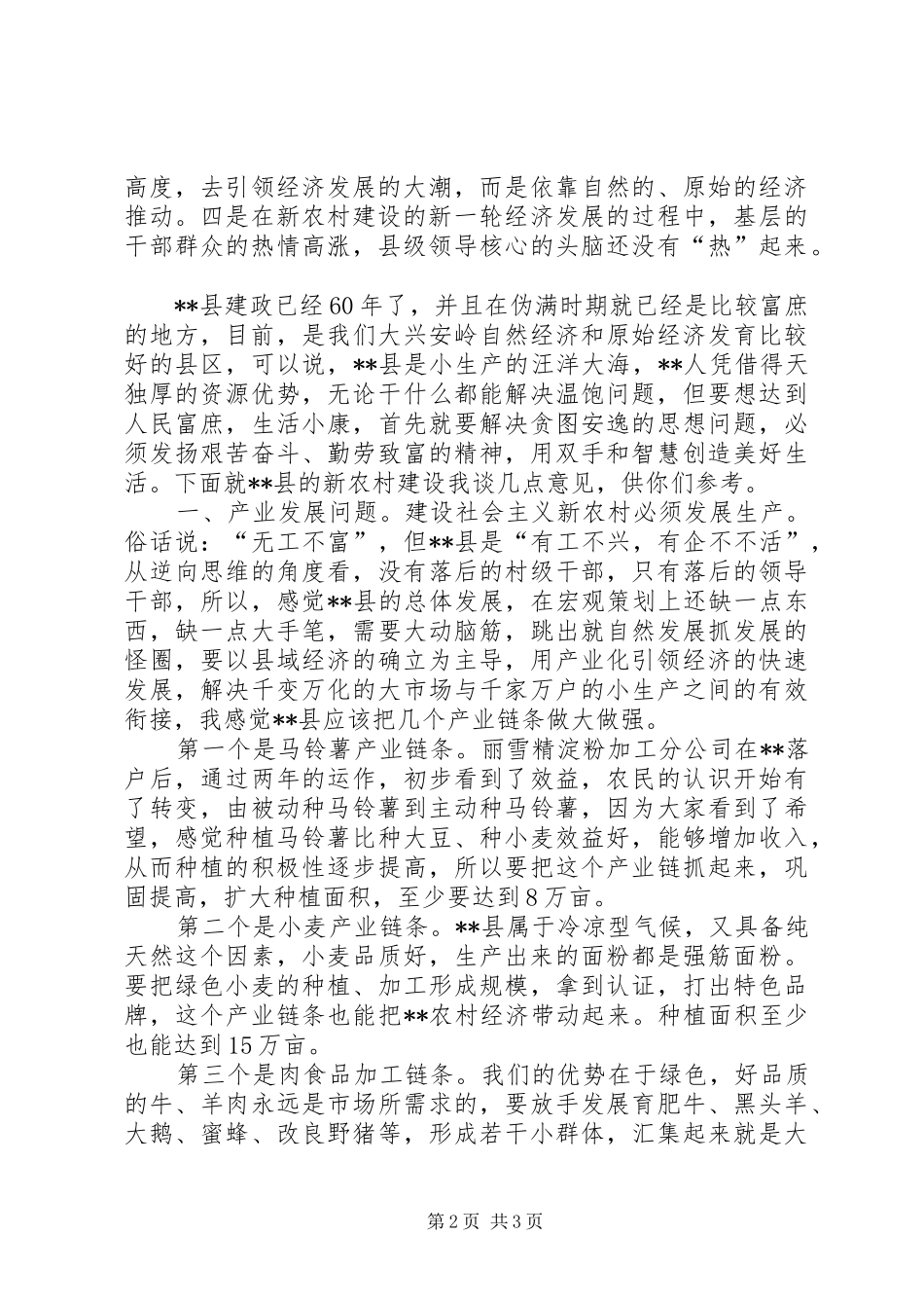 地委书记在县新农村建设调研时的讲话发言_第2页