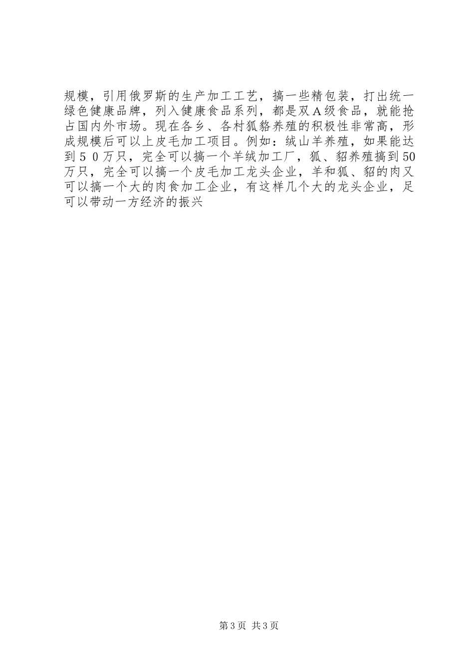 地委书记在县新农村建设调研时的讲话发言_第3页