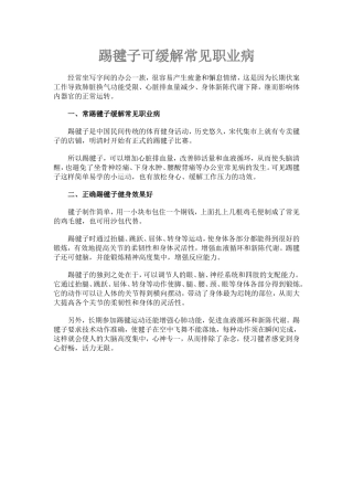 踢毽子可缓解常见职业病
