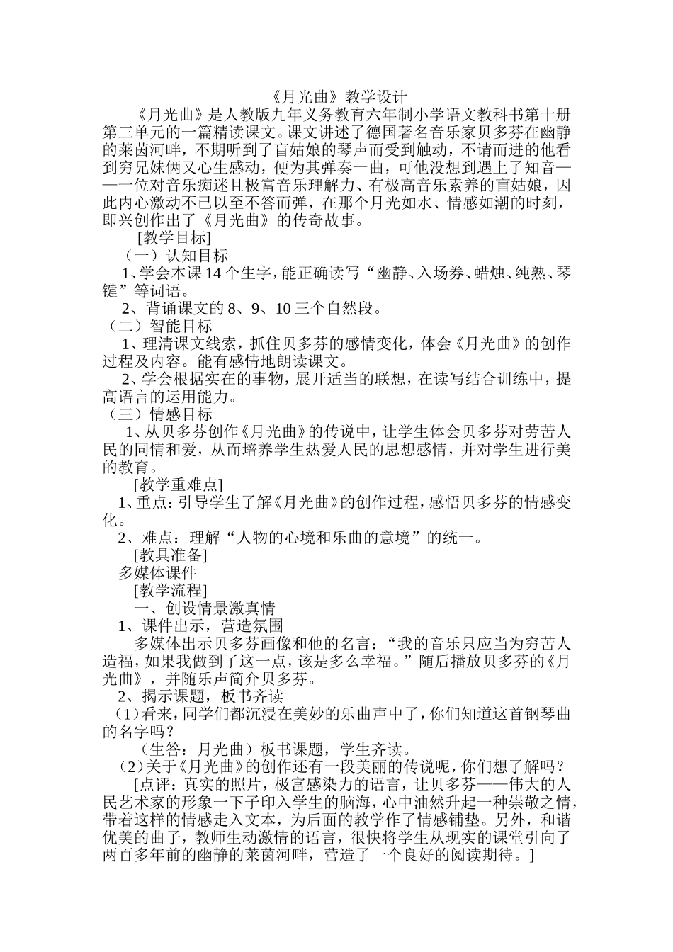 月光曲 (4)_第1页