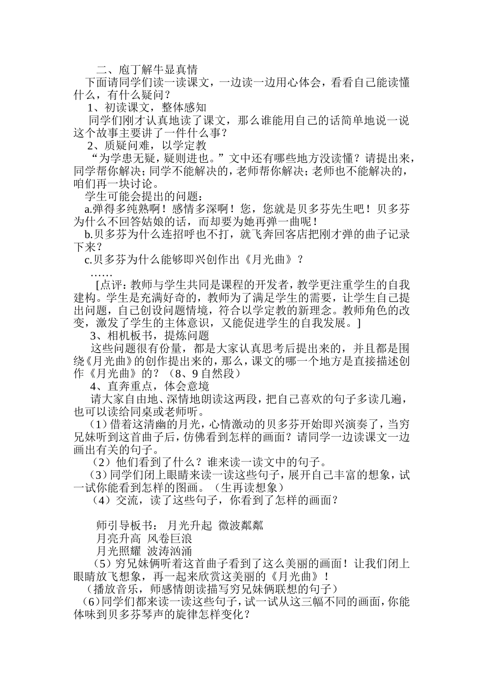 月光曲 (4)_第2页