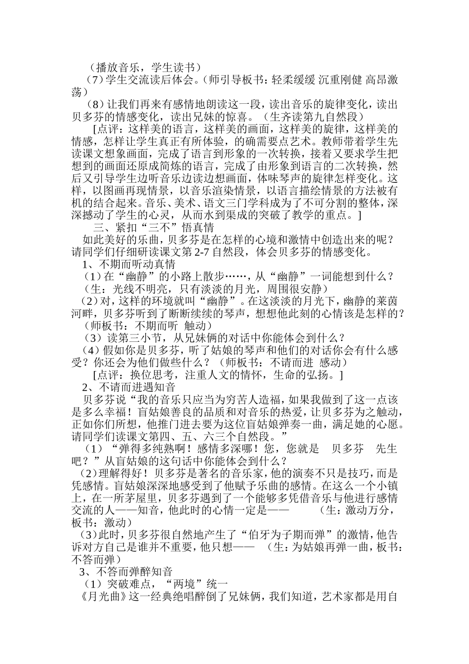 月光曲 (4)_第3页