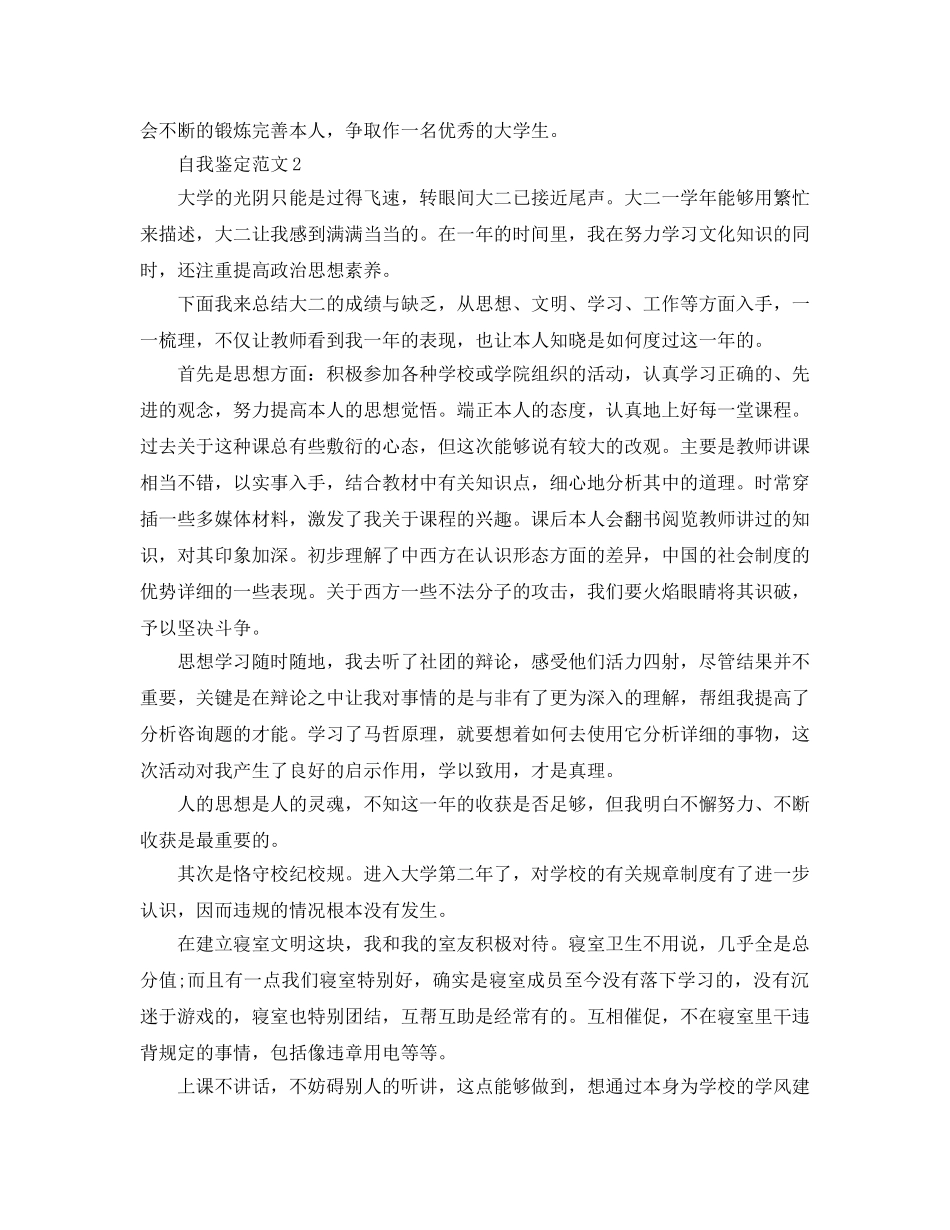 分享五篇本科大学生自我鉴定参考范文参考 _第2页