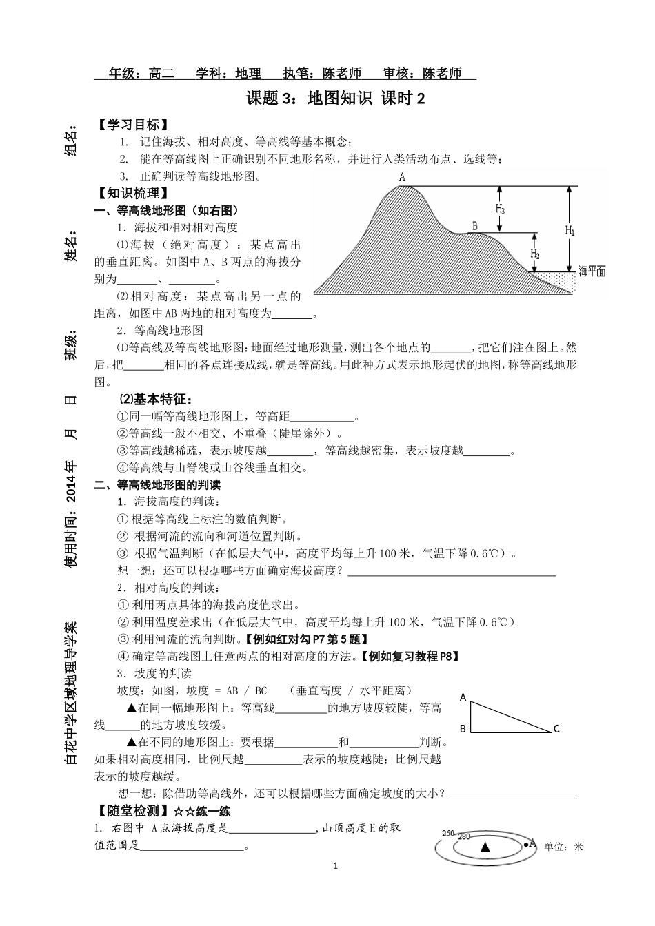 课题3：地图课时2_第1页
