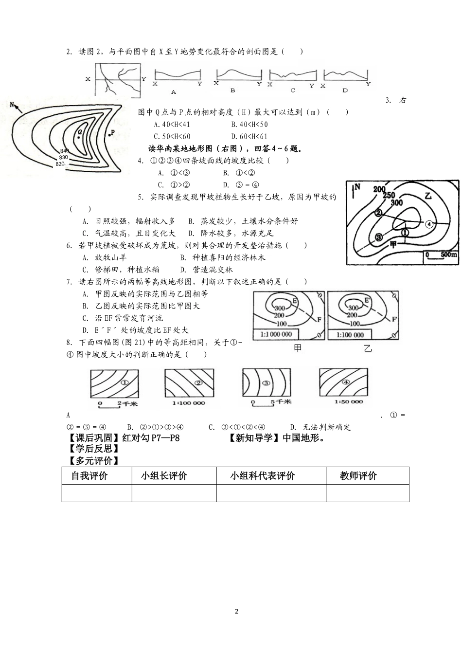 课题3：地图课时2_第2页