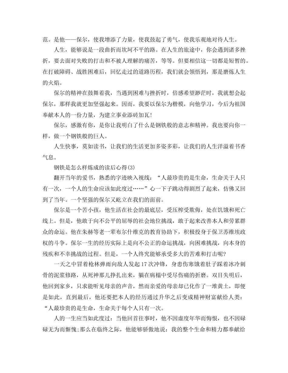钢铁是怎样炼成的读后参考心得5 _第3页
