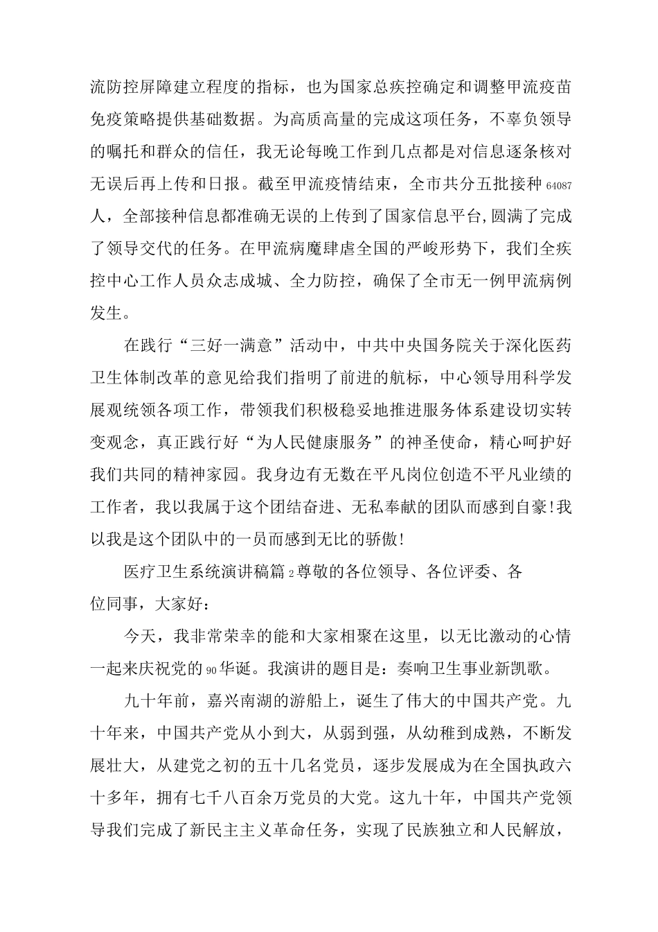 医疗卫生系统演讲稿3篇_第2页