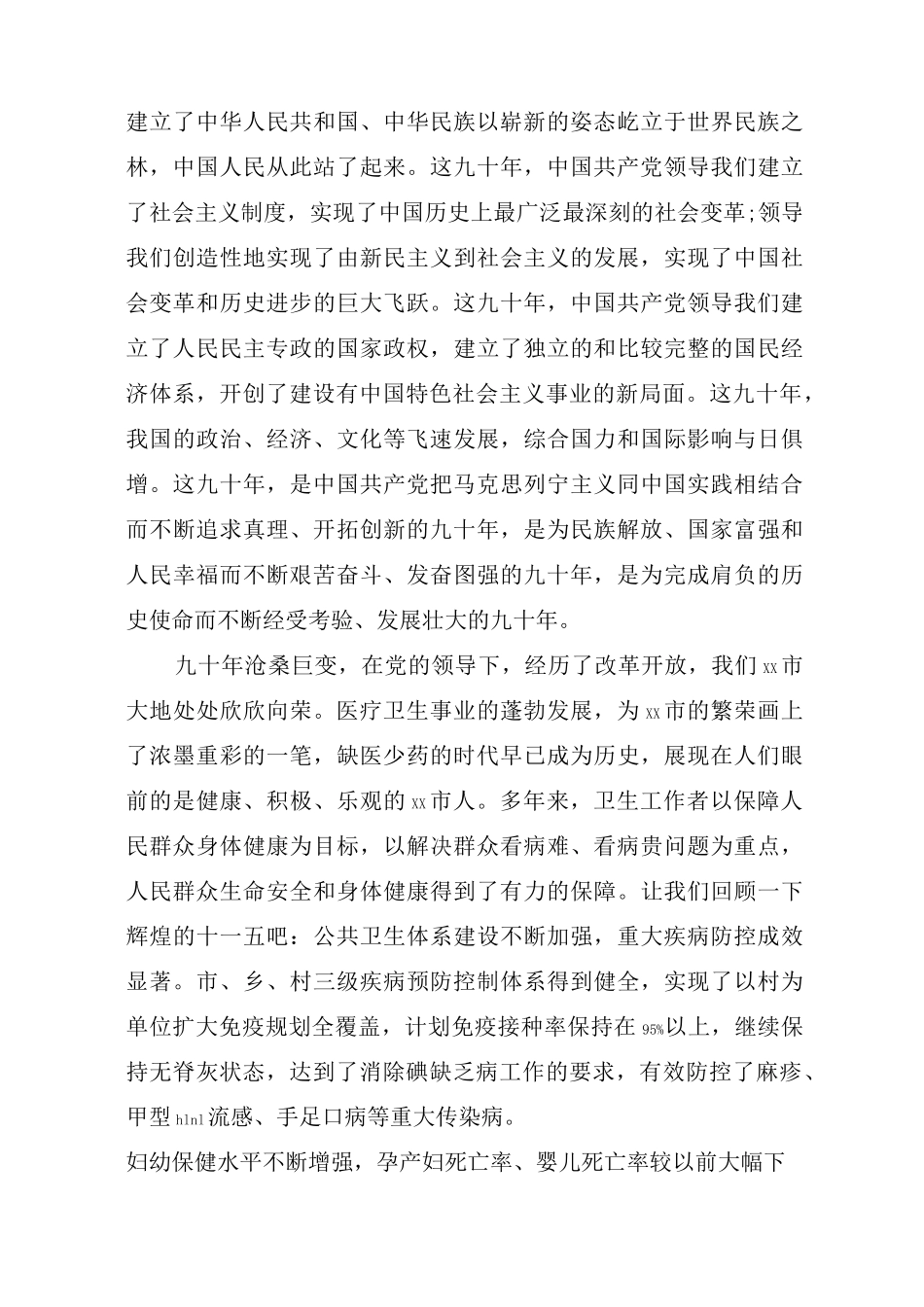 医疗卫生系统演讲稿3篇_第3页