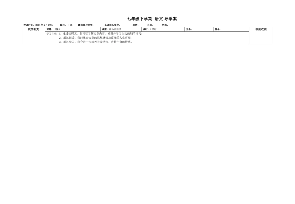 七下《猫》导学案_第1页