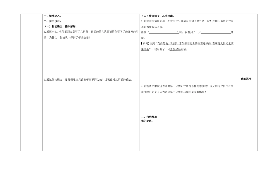 七下《猫》导学案_第2页