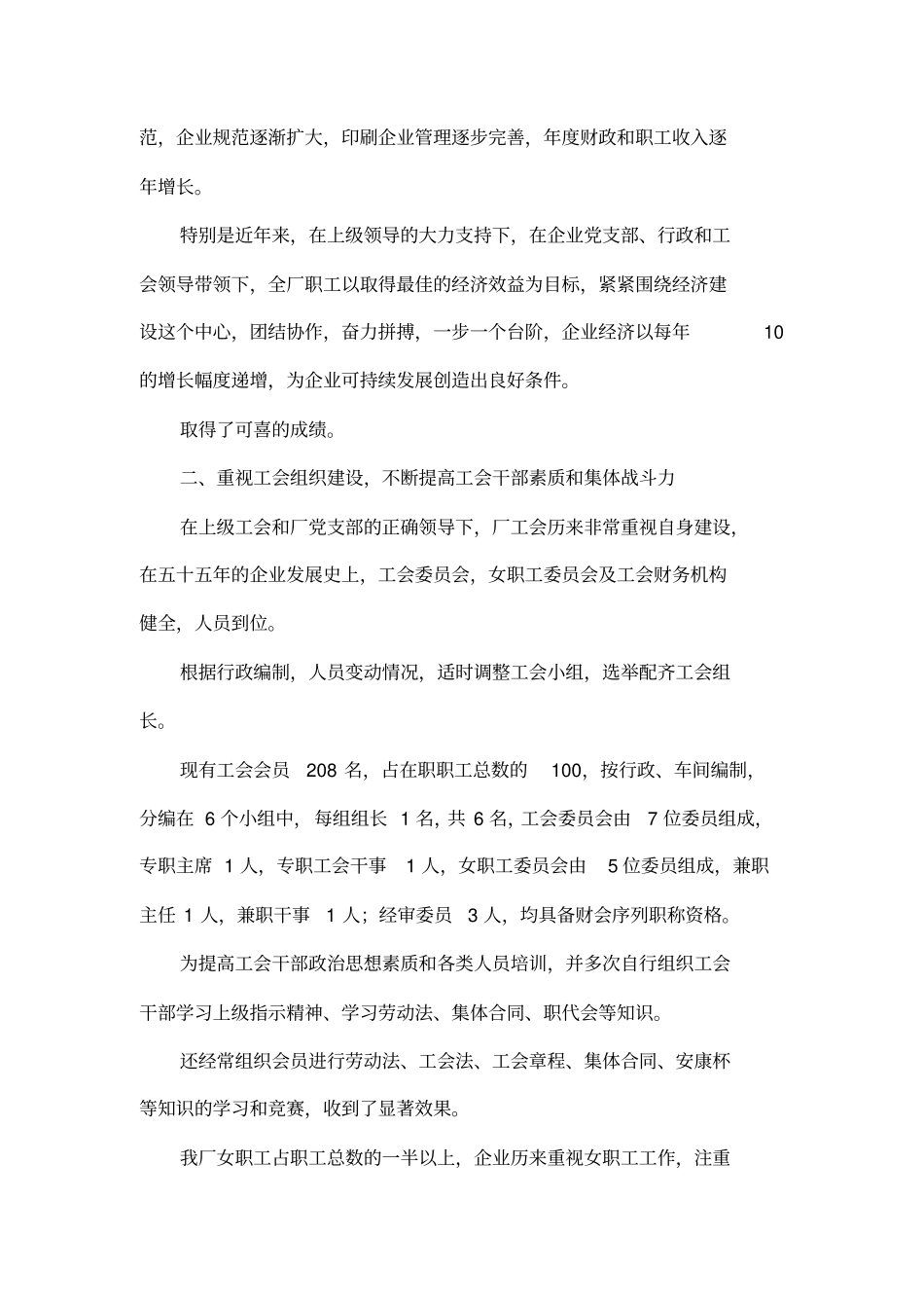 企业工会申报模范职工之家材料_第2页