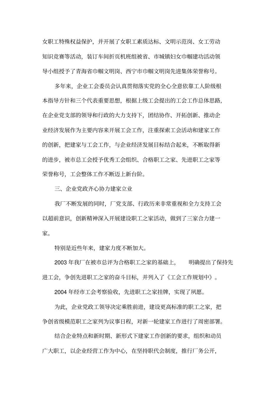 企业工会申报模范职工之家材料_第3页