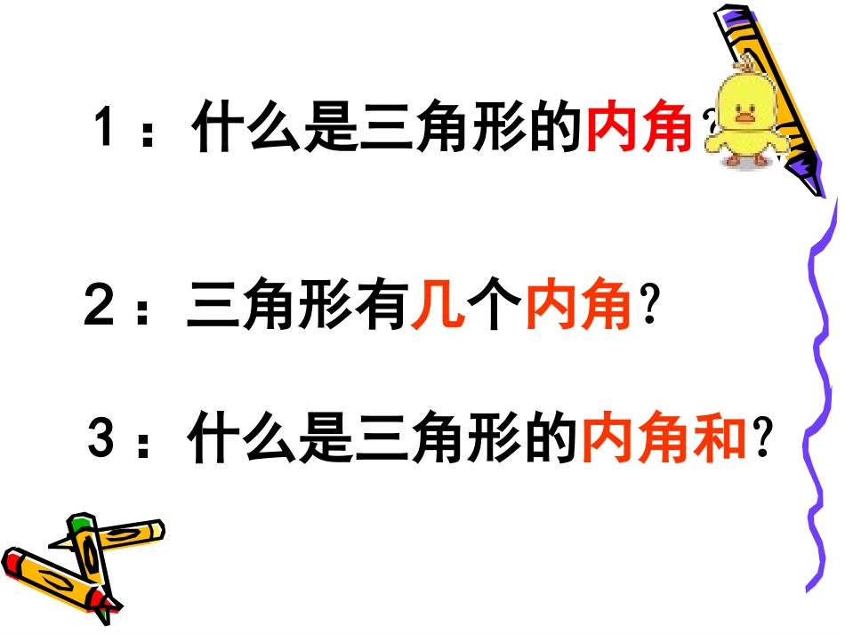 三角形的内角和PPT_第3页