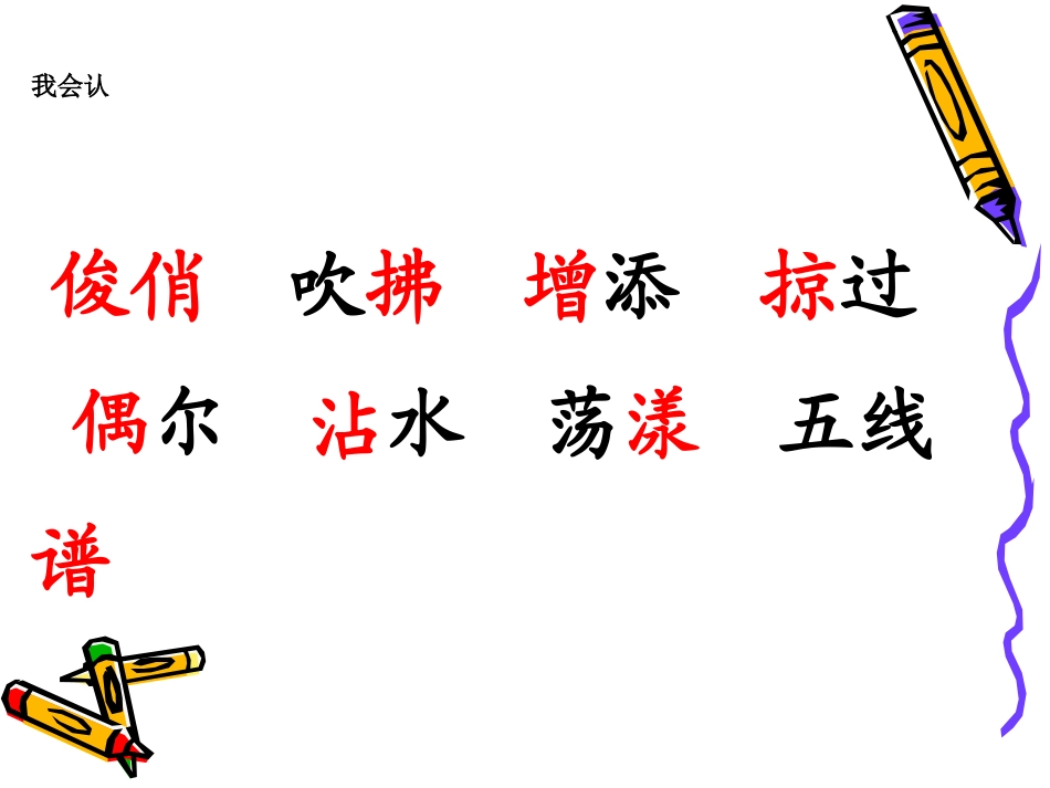 小学语文三年级下册《燕子》第1课时课件_第3页