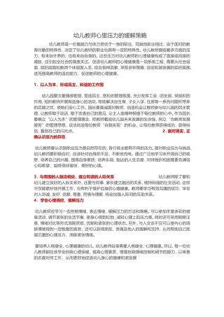 幼儿教师心里压力的缓解策略