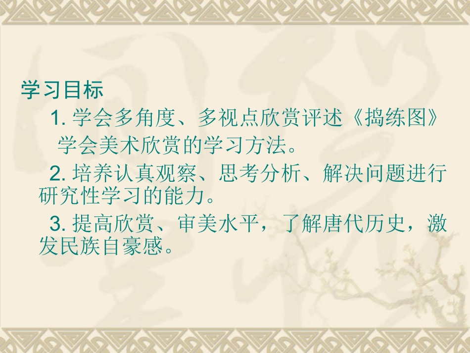 《捣练图》课件_第2页