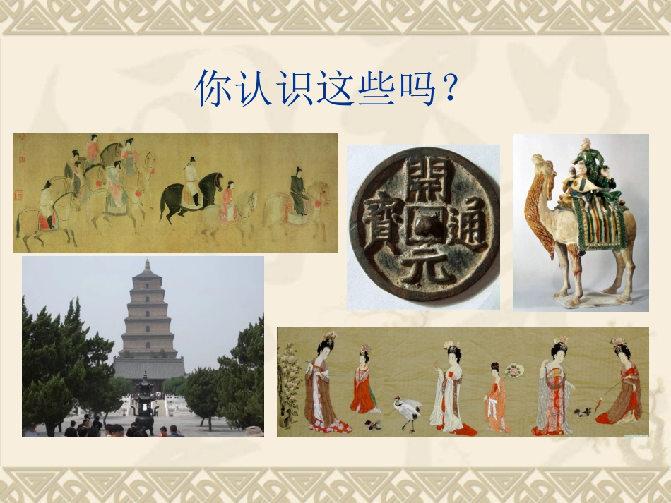 《捣练图》课件_第3页