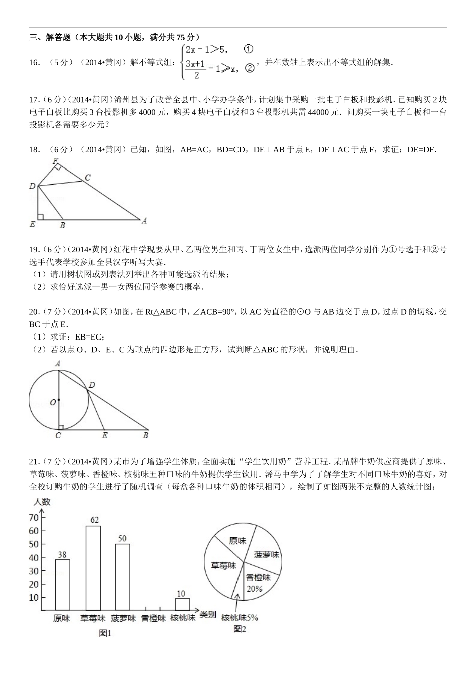 2014年湖北省黄冈市中考数学试卷(含答案和解析)_第3页