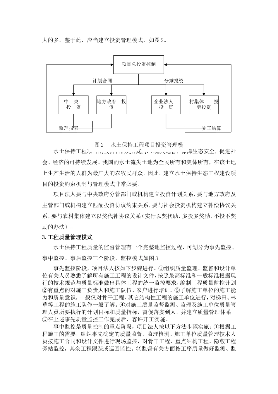 水土保持工程项目法人管理模式探讨_第3页