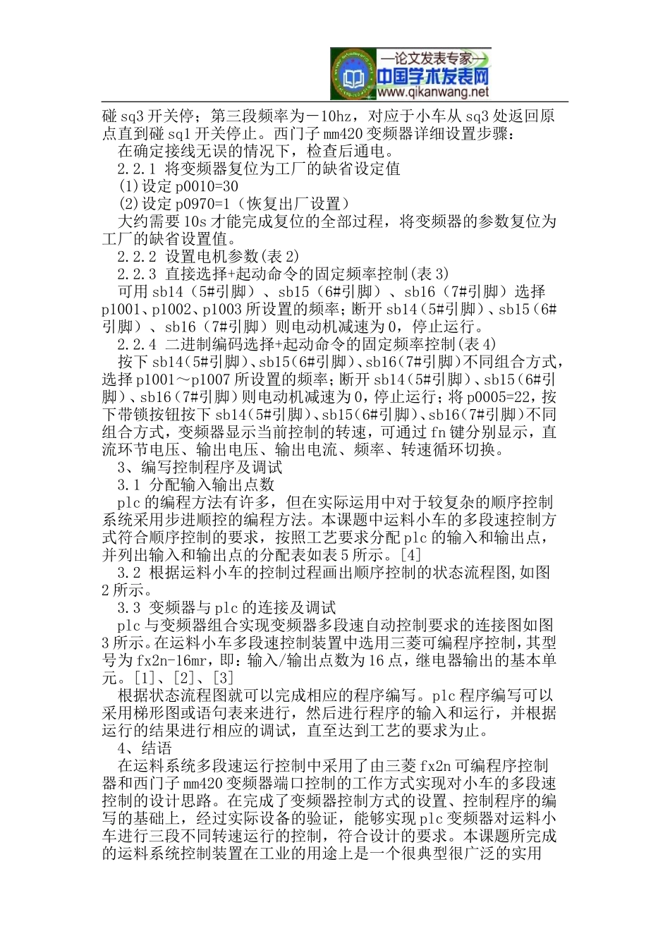 运料系统多段速变频控制_第2页