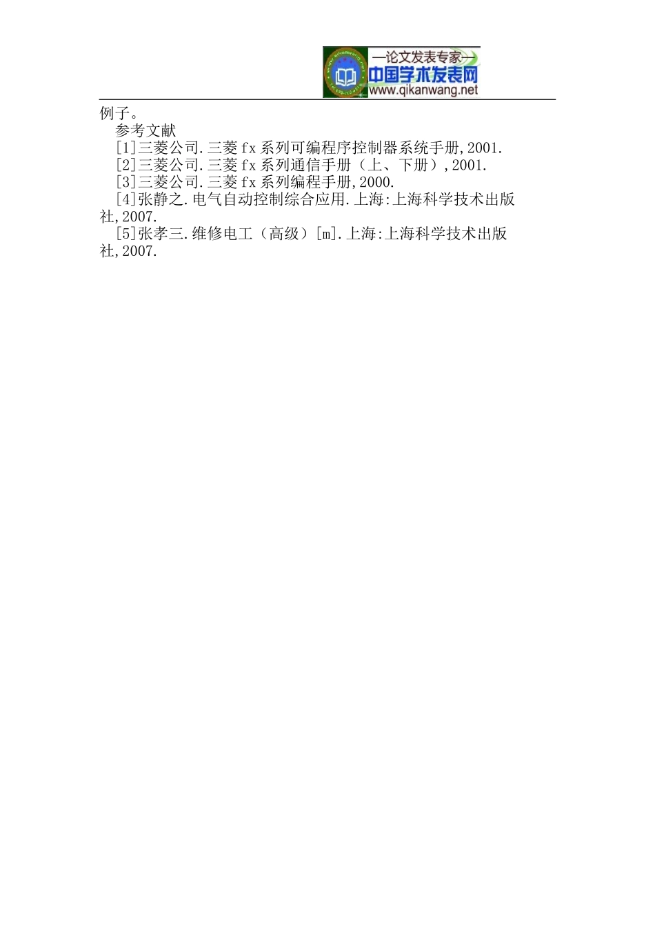 运料系统多段速变频控制_第3页