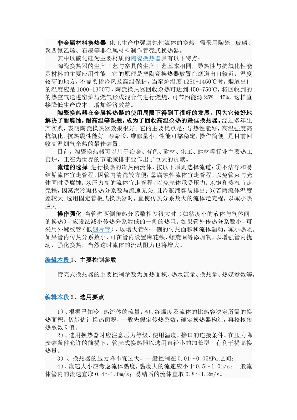 什么是管壳式换热器_第2页