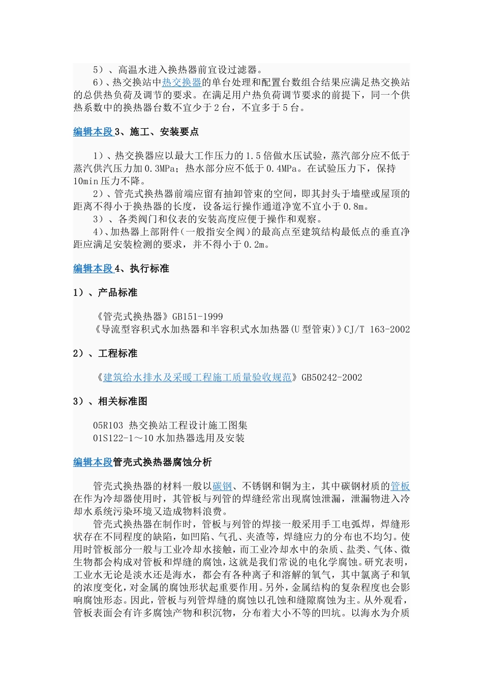 什么是管壳式换热器_第3页