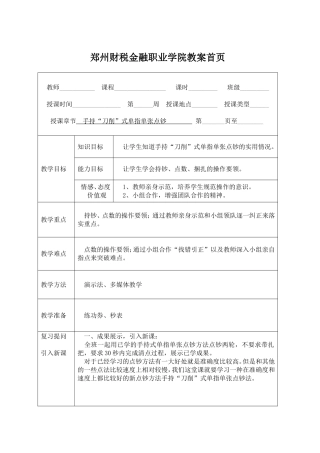 手持“刀削”式单指单张点钞