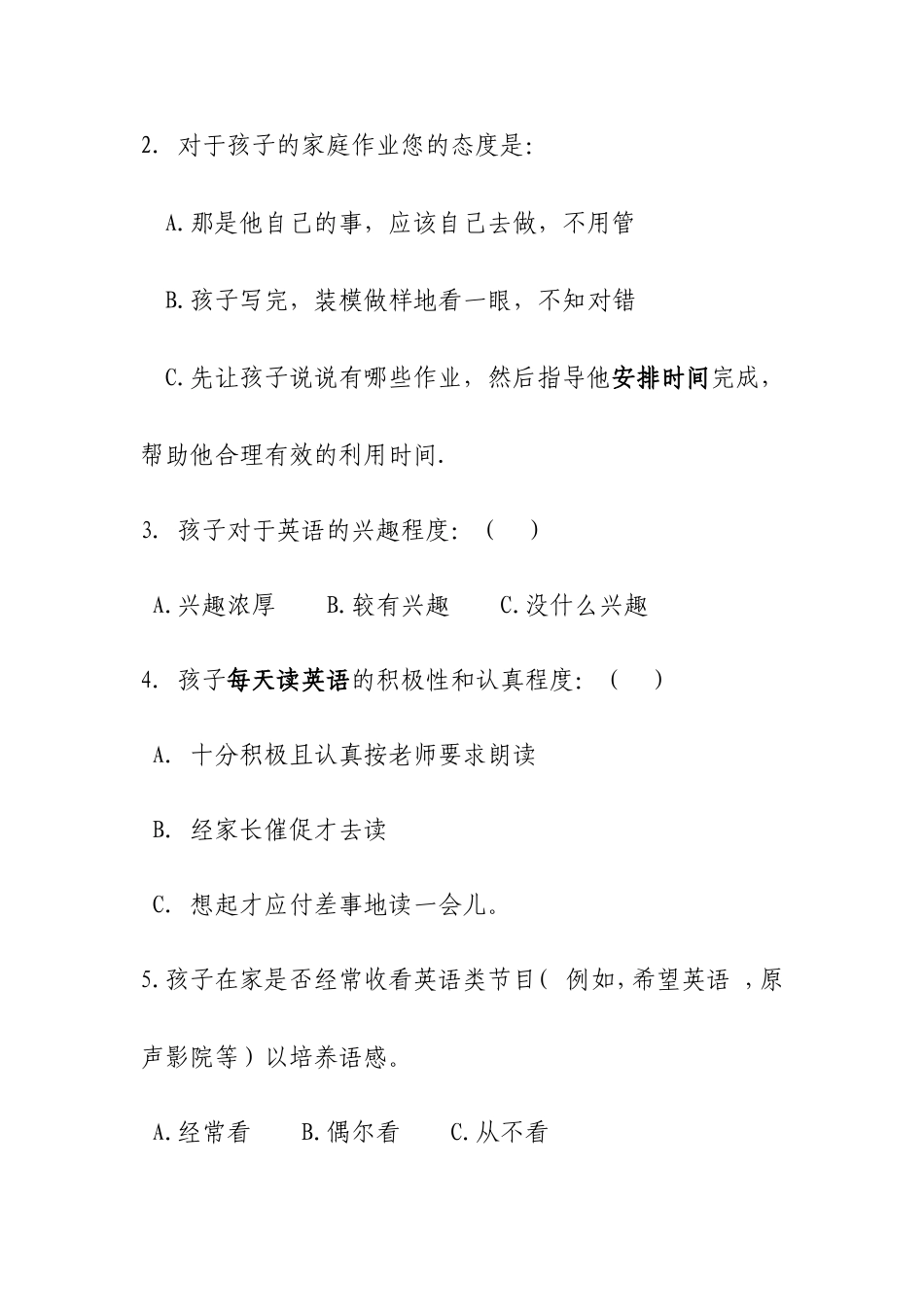 家校合作调查问卷 (3)_第2页