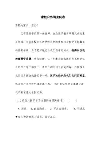 家校合作调查问卷 (3)
