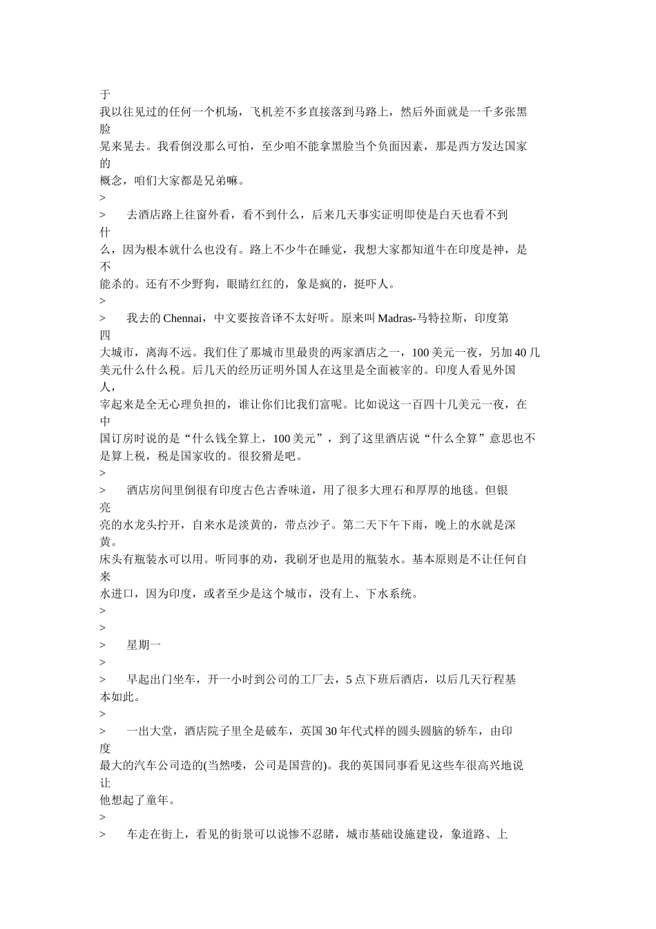 劝大家不要去印度_第2页