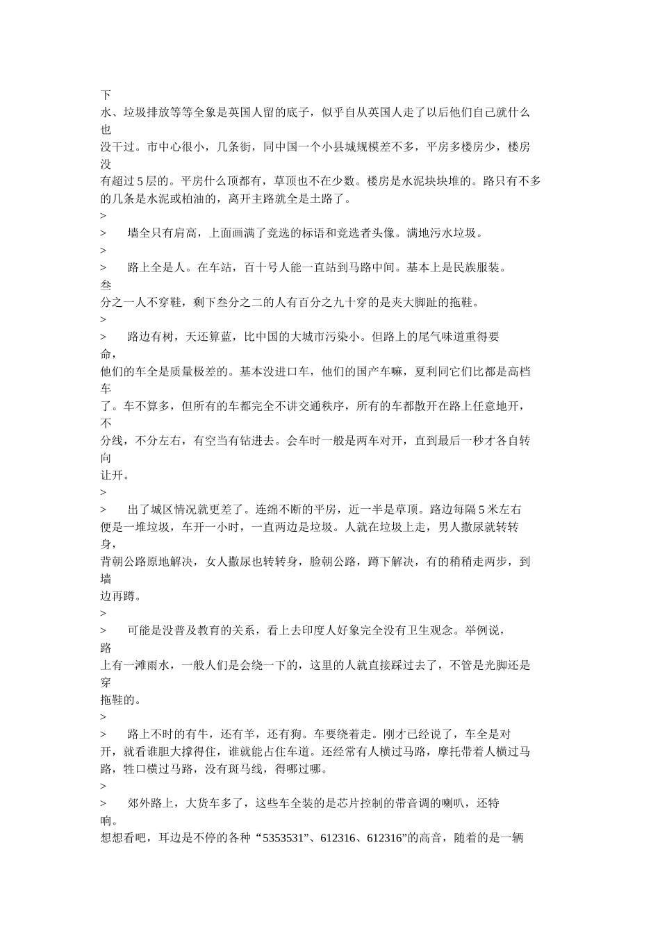 劝大家不要去印度_第3页