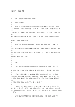 劝大家不要去印度