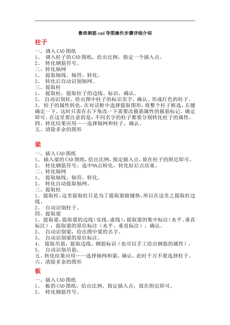 鲁班钢筋cad导图操作步骤详细介绍_第1页