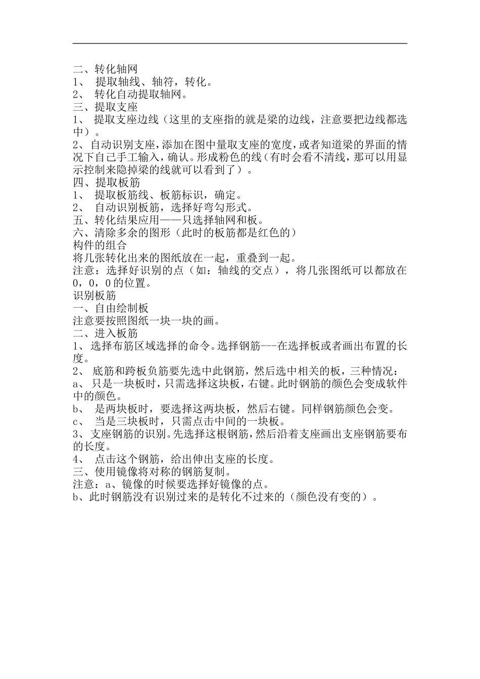 鲁班钢筋cad导图操作步骤详细介绍_第2页