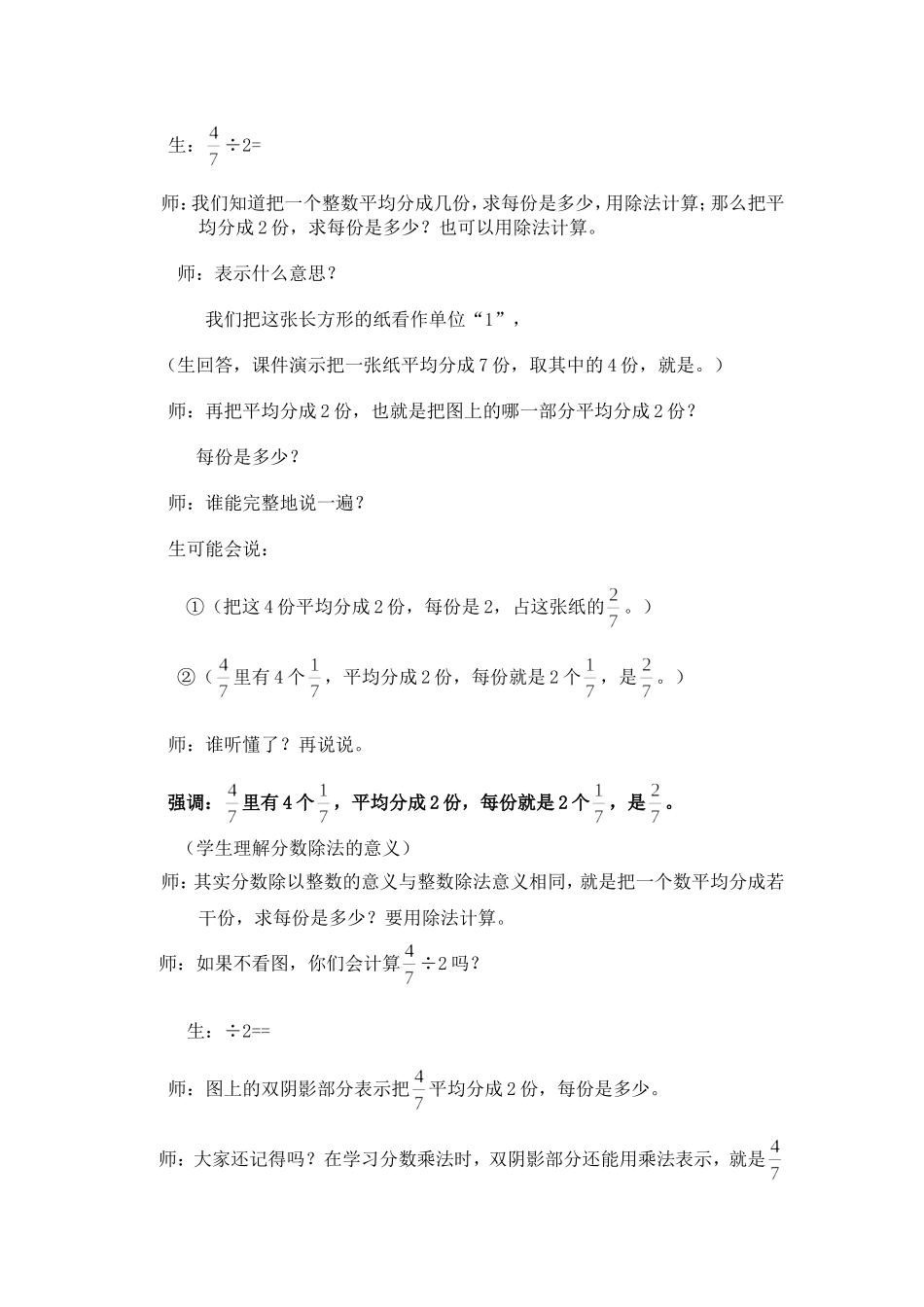 分数除法一教案_第2页