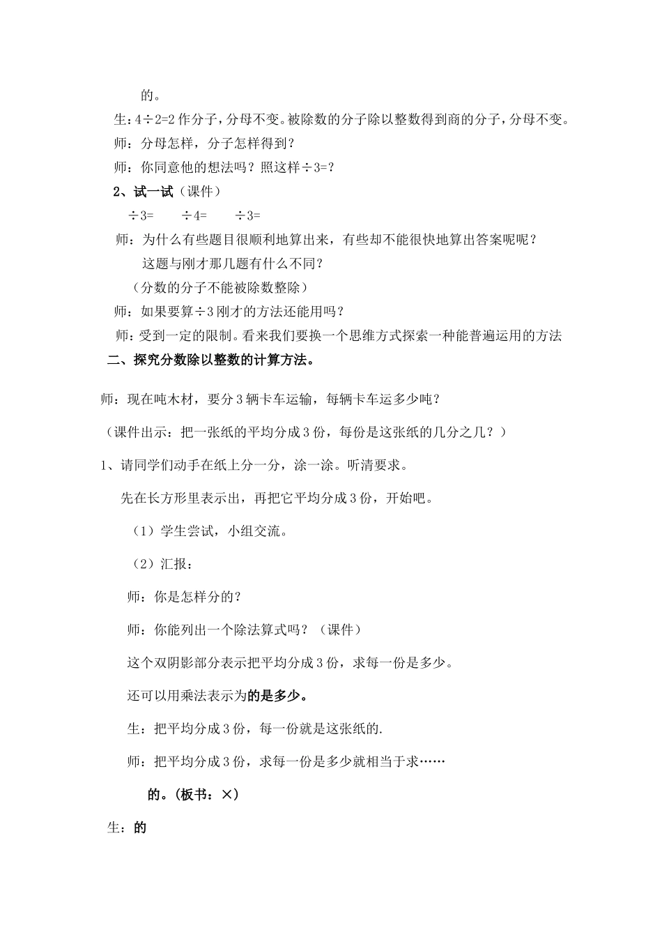 分数除法一教案_第3页