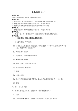 分数除法一教案