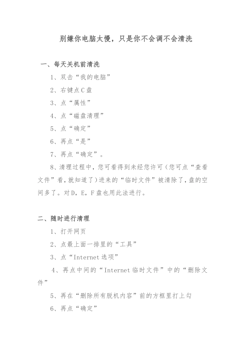 别嫌你电脑太慢，只是你不会调不会清洗_第1页