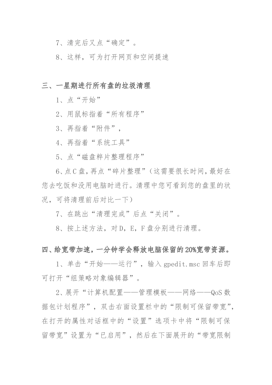 别嫌你电脑太慢，只是你不会调不会清洗_第2页