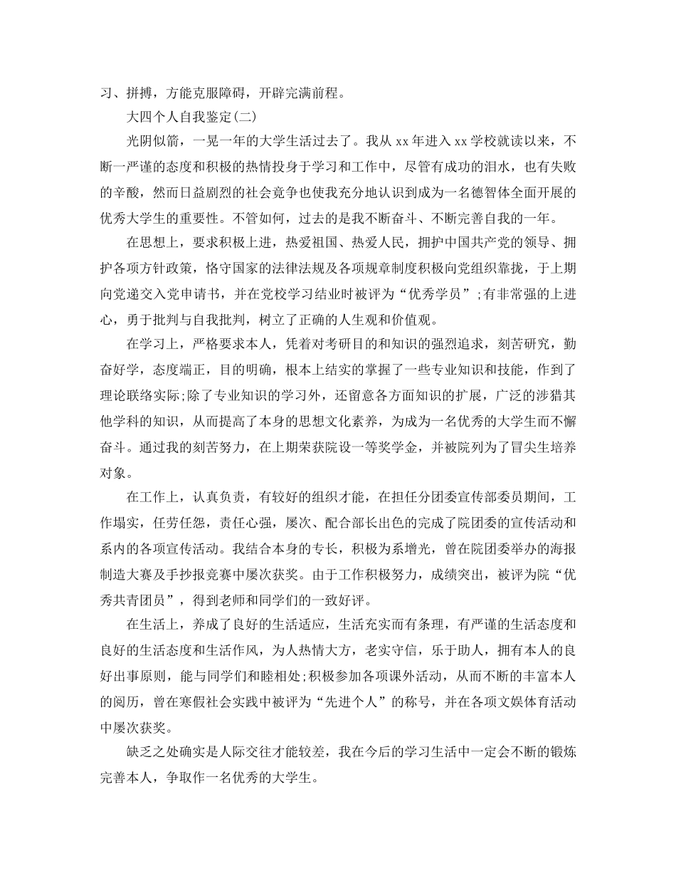 分享2020年年推荐必备的大四个人自我鉴定合集 _第2页