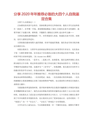 分享2020年年推荐必备的大四个人自我鉴定合集 