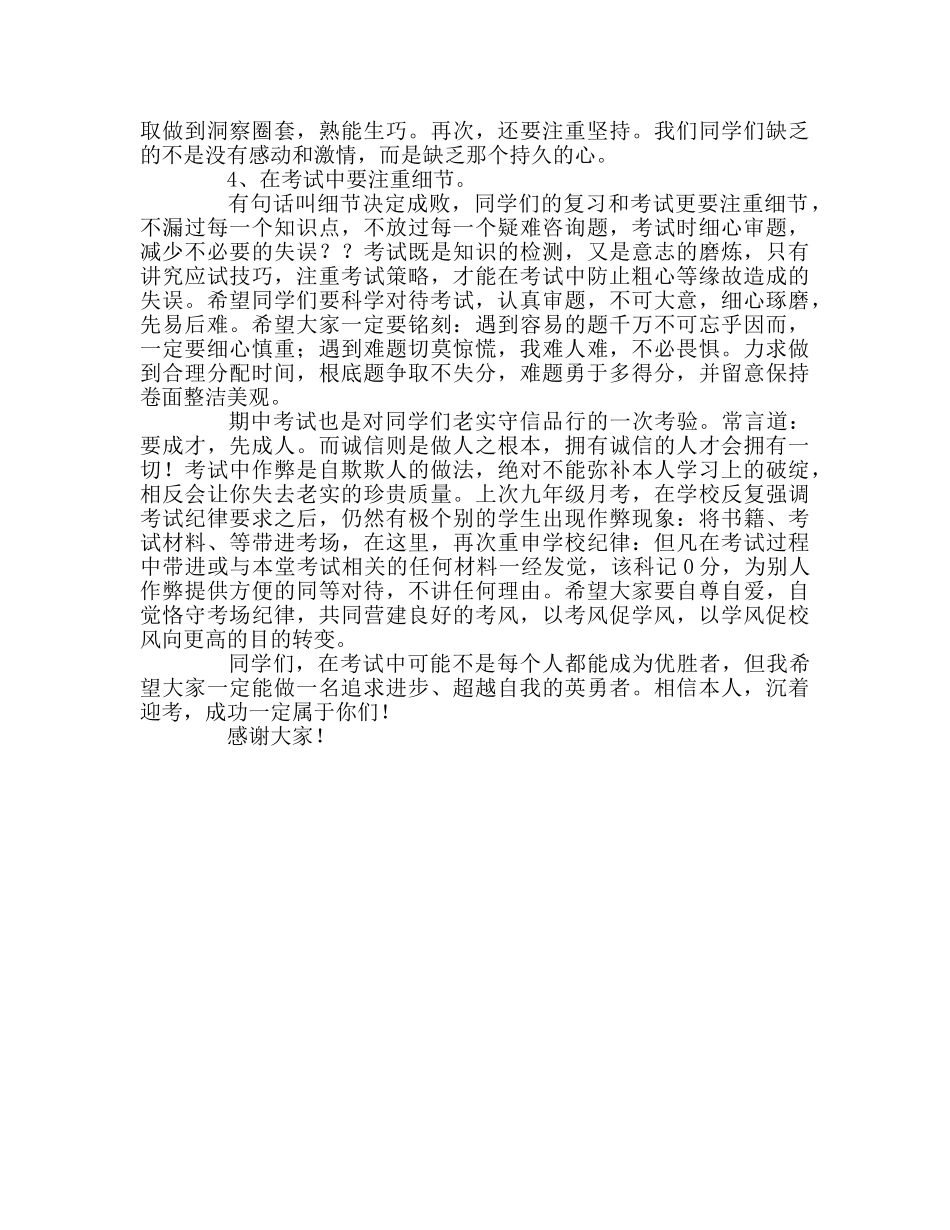 第十周国旗下讲话-志存高远，不断进步参考发言稿 _第2页