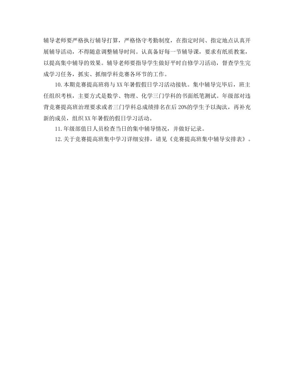高一竞赛提高班活动参考计划范文 _第2页