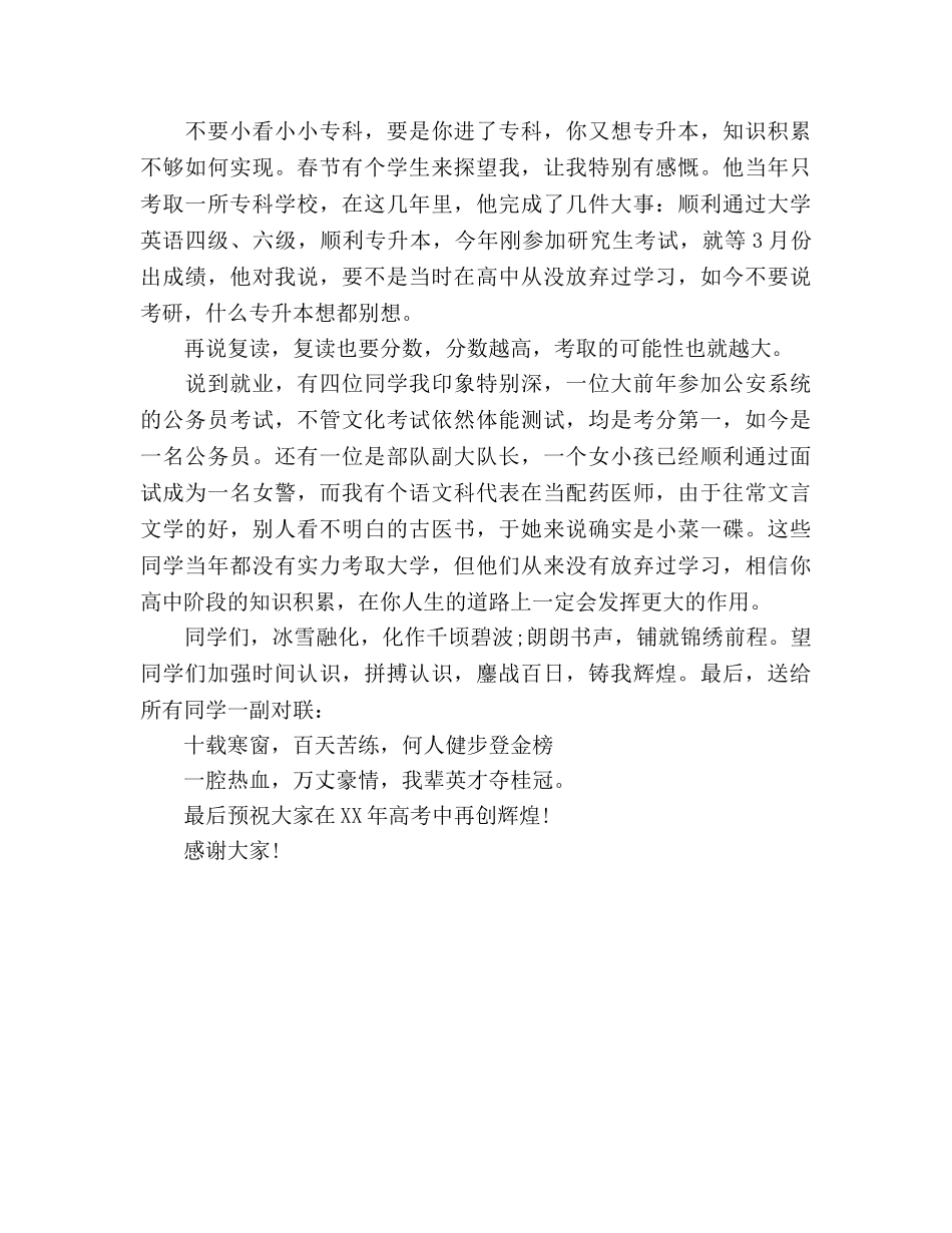 高考誓师大会教师(1)参考发言稿 _第3页