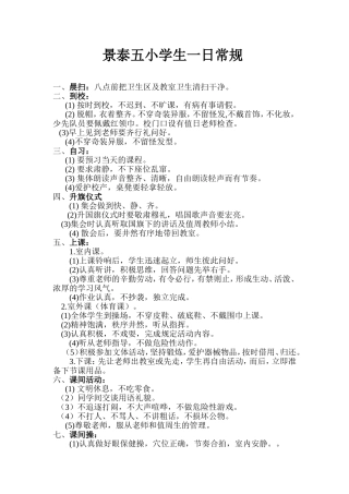 学生一日常规